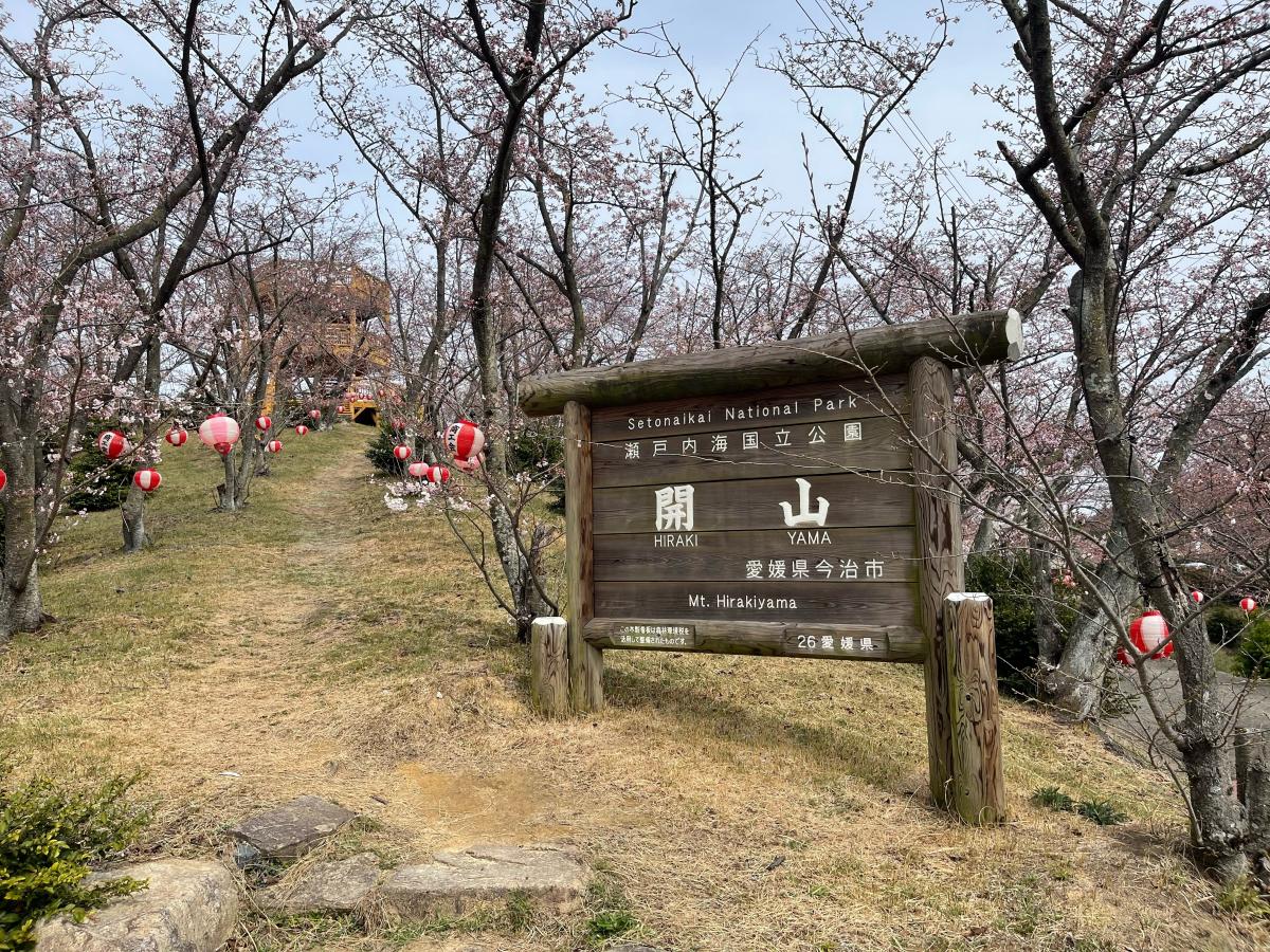 パブリネット 開山公園 パブリネット 開山公園