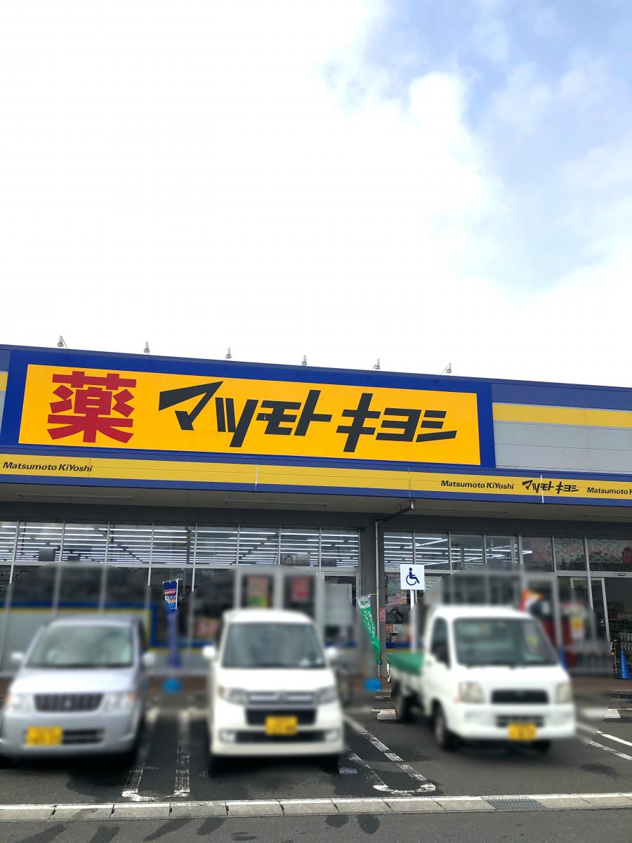 マーケットピア マツモトキヨシ 水沢店 奥州市水沢田小路