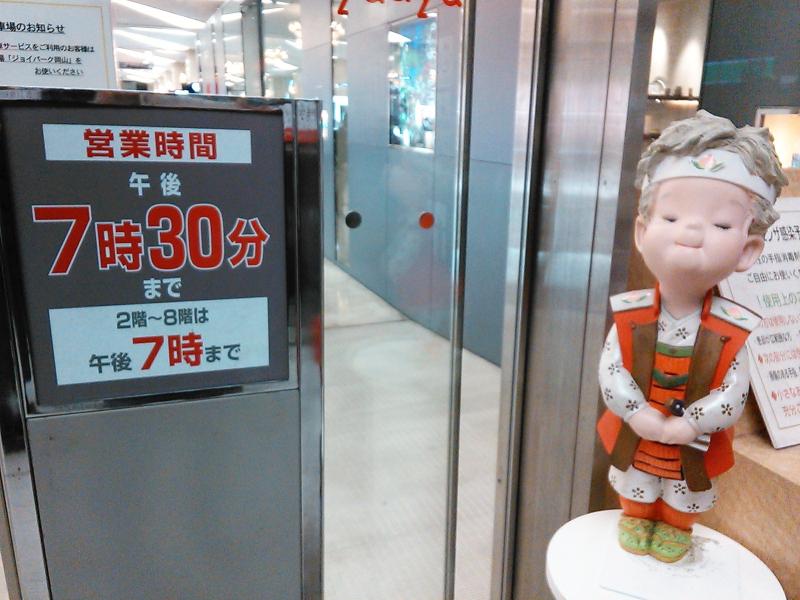 マーケットピア 岡山タカシマヤのコメント一覧 1ページ