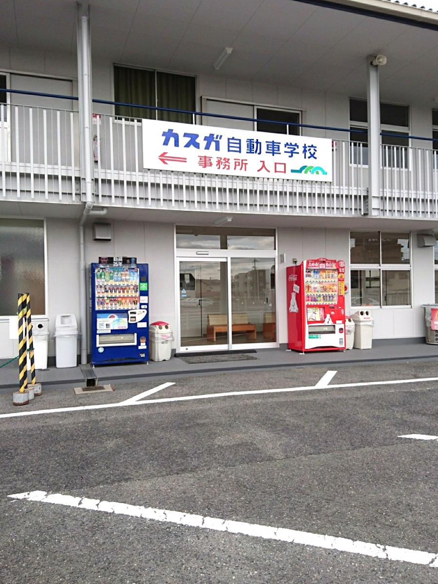 スタディピア 春日自動車学校