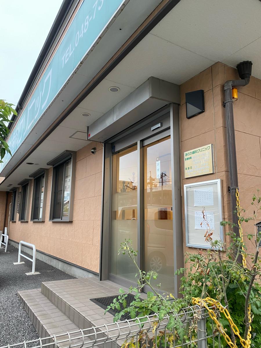 ドクターマップ あらか歯科クリニック