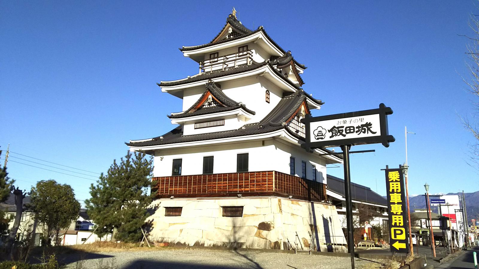 【ホームメイト・リサーチ】飯田市の観光マップ・レジャーマップ