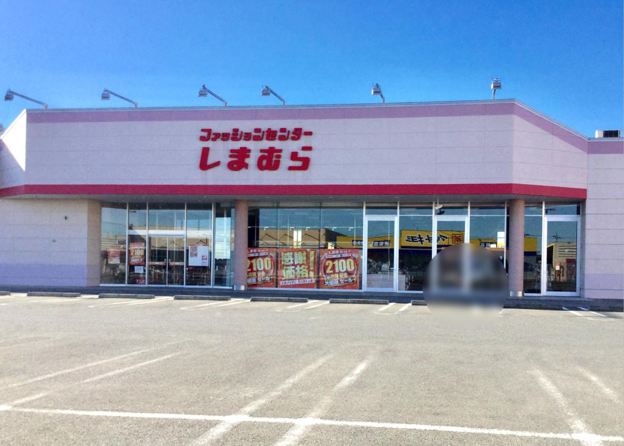 マーケットピア ファッションセンターしまむら マーケットシティ古河店 古河市松並