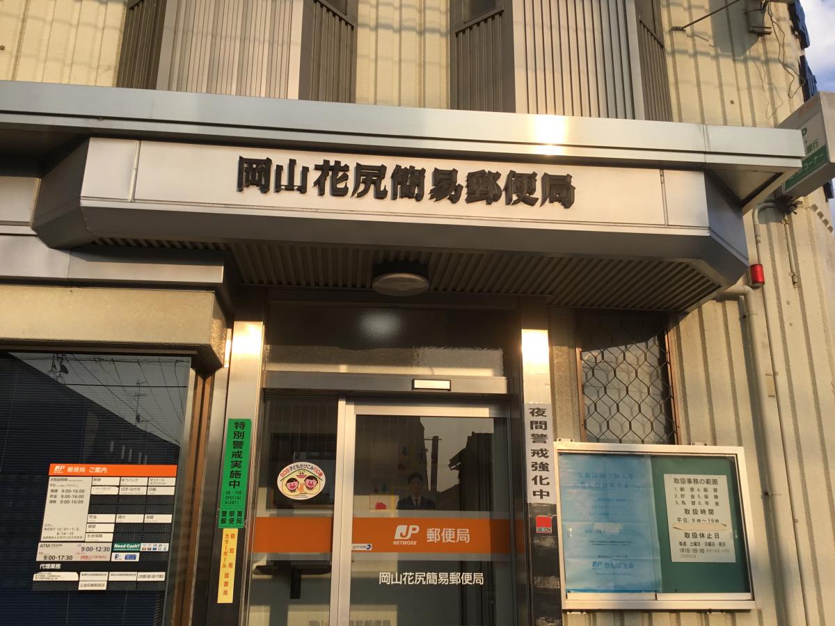 バンクマップ 岡山花尻簡易郵便局 岡山市北区花尻ききょう町
