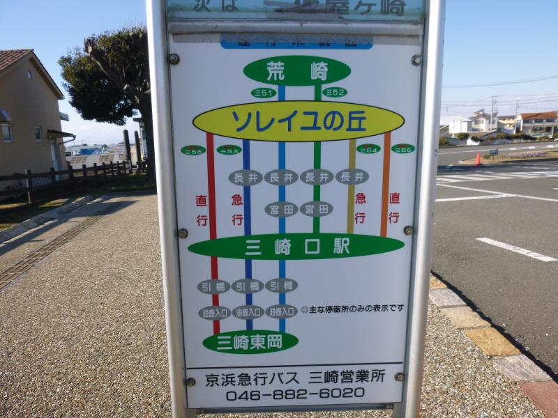 ユキサキナビ 京急バス ソレイユの丘 バス停留所 横須賀市長井