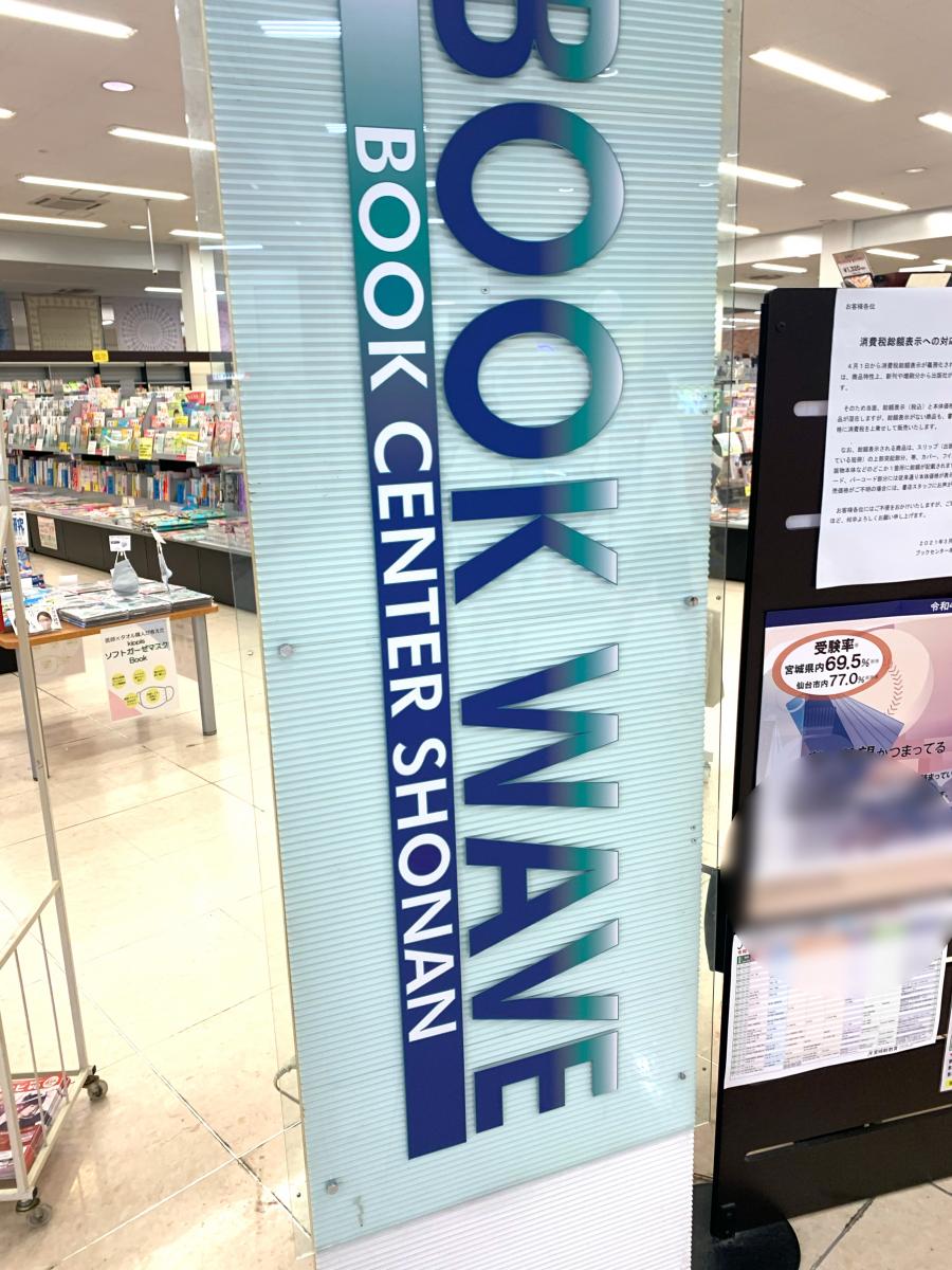 マーケットピア ブックセンター湘南栗原店
