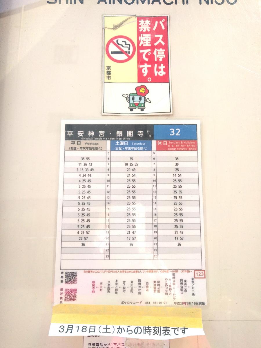 ヤフオク 京都市バス時刻表 三条京阪前 昭和52年10月1日