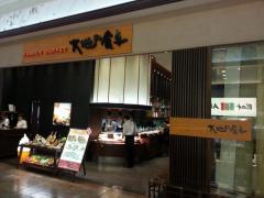 接骨ネット げんき堂整骨院けやきウォーク前橋店 前橋市 の周辺施設写真一覧 1ページ