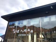 マーケットピア ファッションセンターしまむら 長野原店 吾妻郡長野原町大津