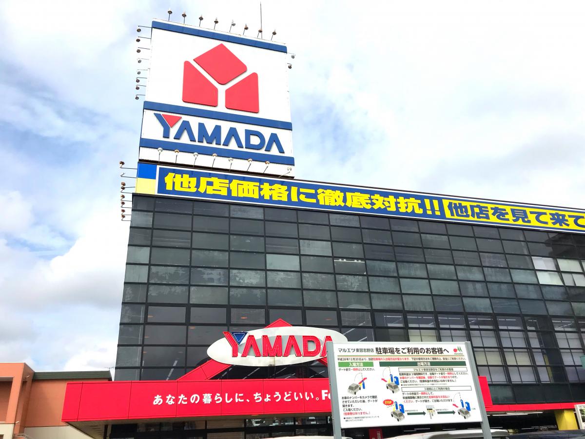 マーケットピア ヤマダ電機 テックランド船橋店 船橋市習志野