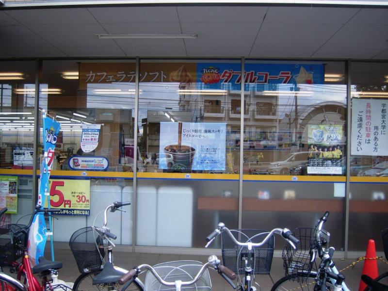 マーケットピア ミニストップ 宇都宮大学店 宇都宮市峰町