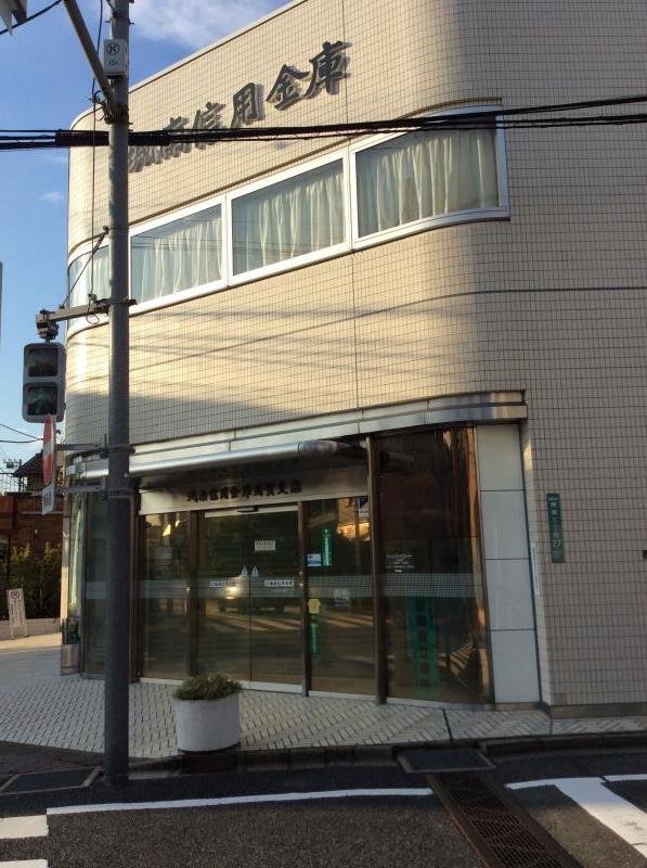 城南信用金庫用賀支店／ホームメイト
