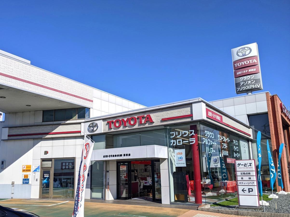 マーケットピア 滋賀トヨタ自動車栗東店 マーケットピア 滋賀トヨタ自動車栗東店