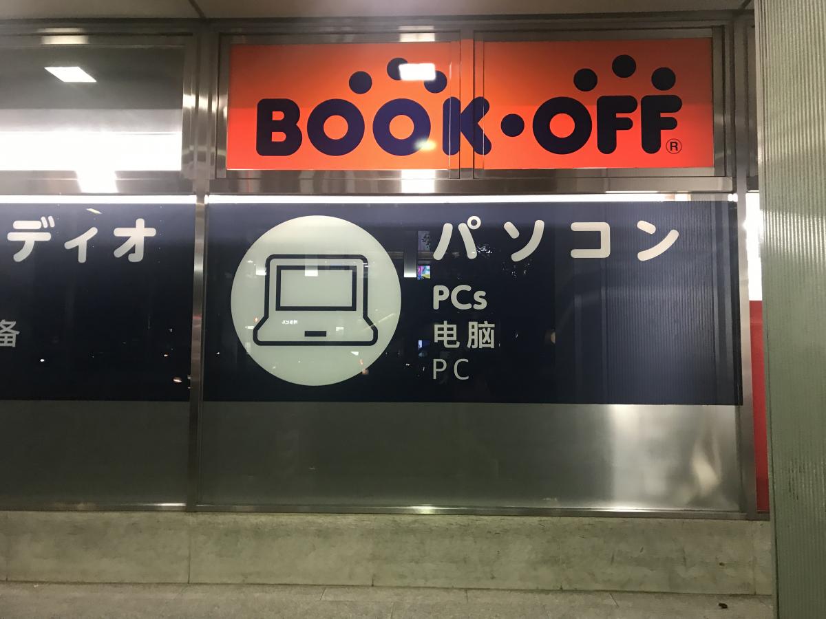 マーケットピア ブックオフ 福岡博多口店 福岡市博多区博多駅前