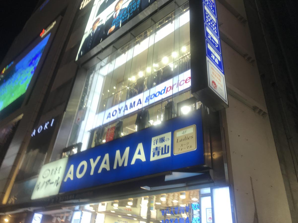 マーケットピア 洋服の青山 新宿東口店