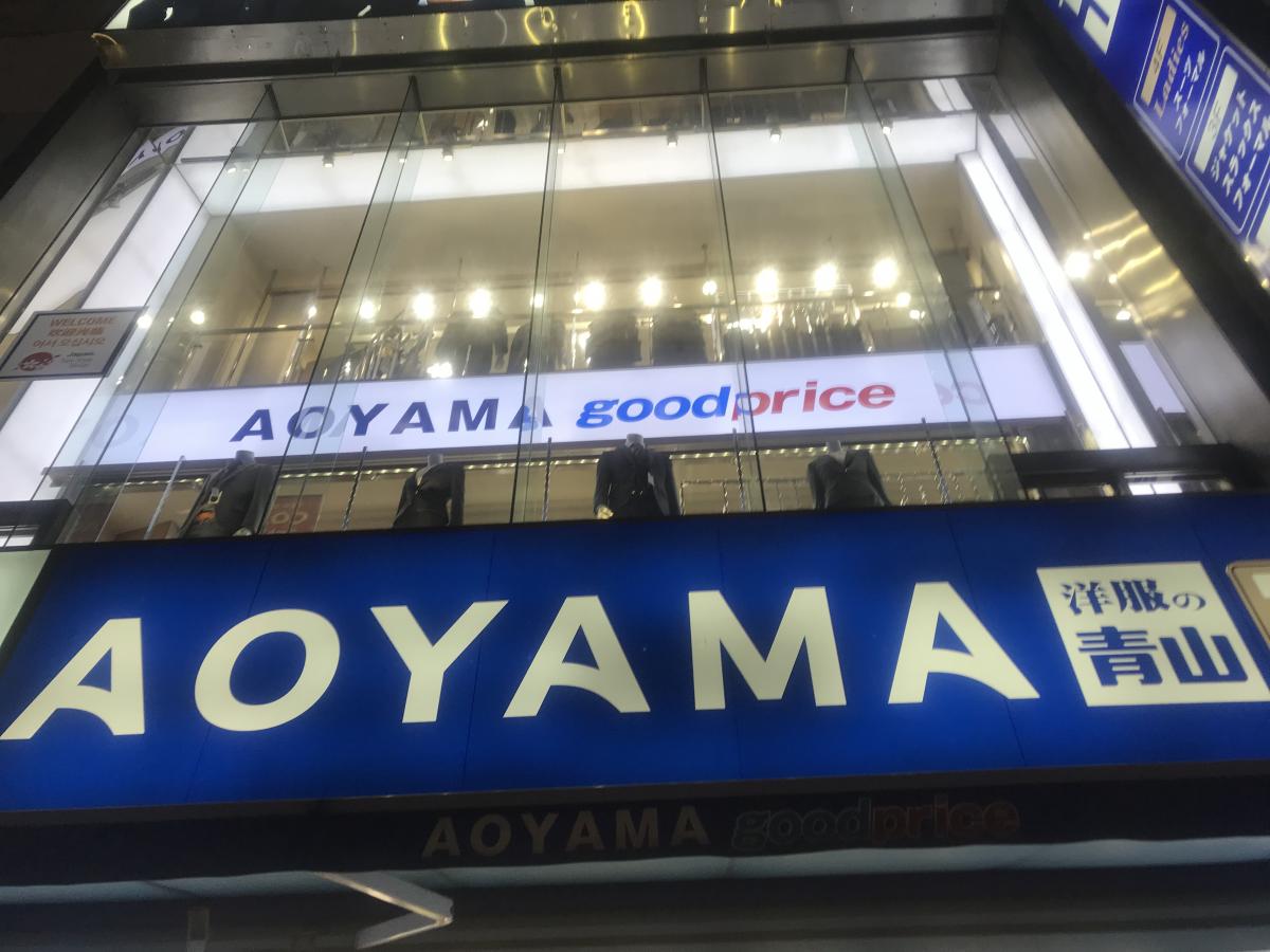 マーケットピア 洋服の青山 新宿東口店