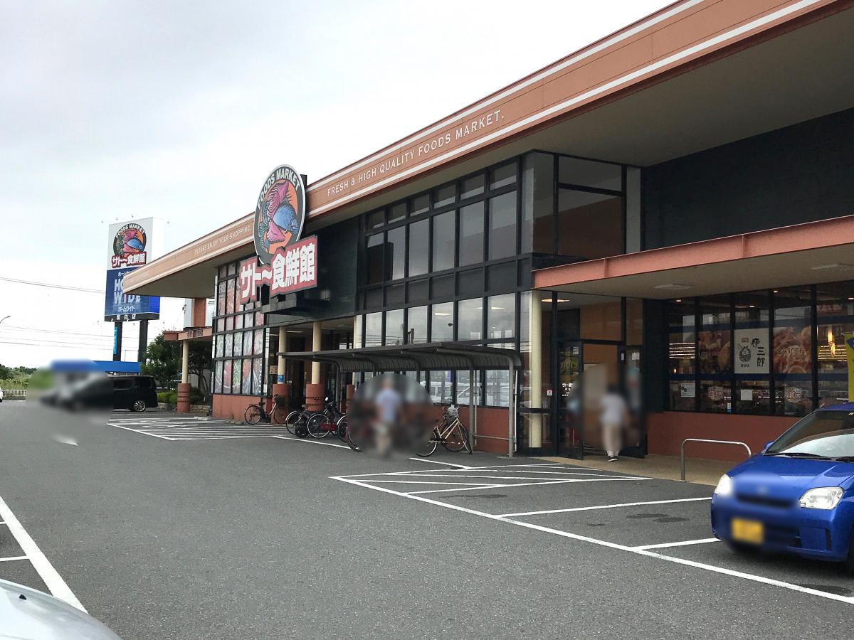 マーケットピア サトー食鮮館 和白店
