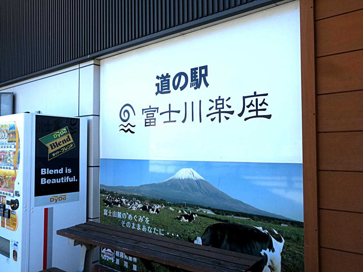 マーケットピア 富士川楽座のコメント一覧 1ページ