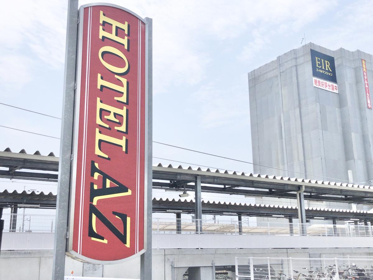 ホテバンク hotel az 福岡糸島店 糸島市 の投稿写真一覧 ホテバンク hotel az 福岡糸島店 糸島市 の投稿写真一覧