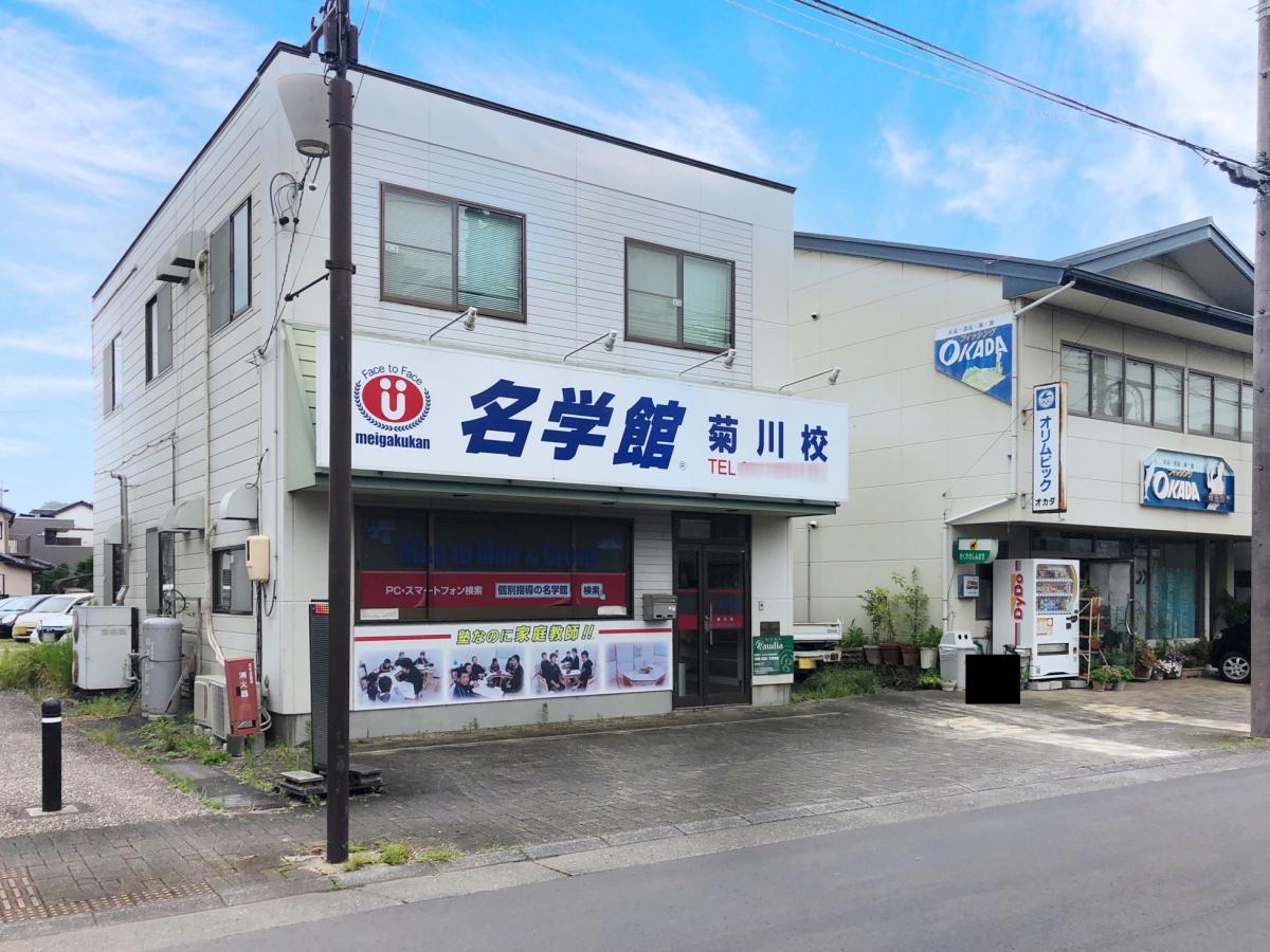 スタディピア】名学館 菊川校（菊川市半済）