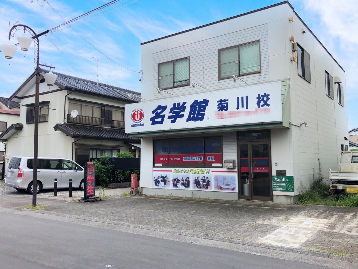 スタディピア】名学館 菊川校（菊川市半済）