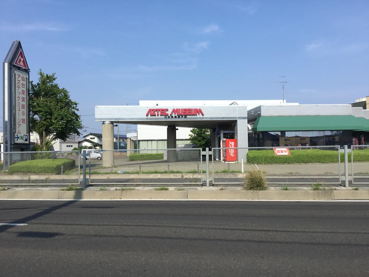 アズテックミュージアム仙台産業展示館 近く 自転車 とめる