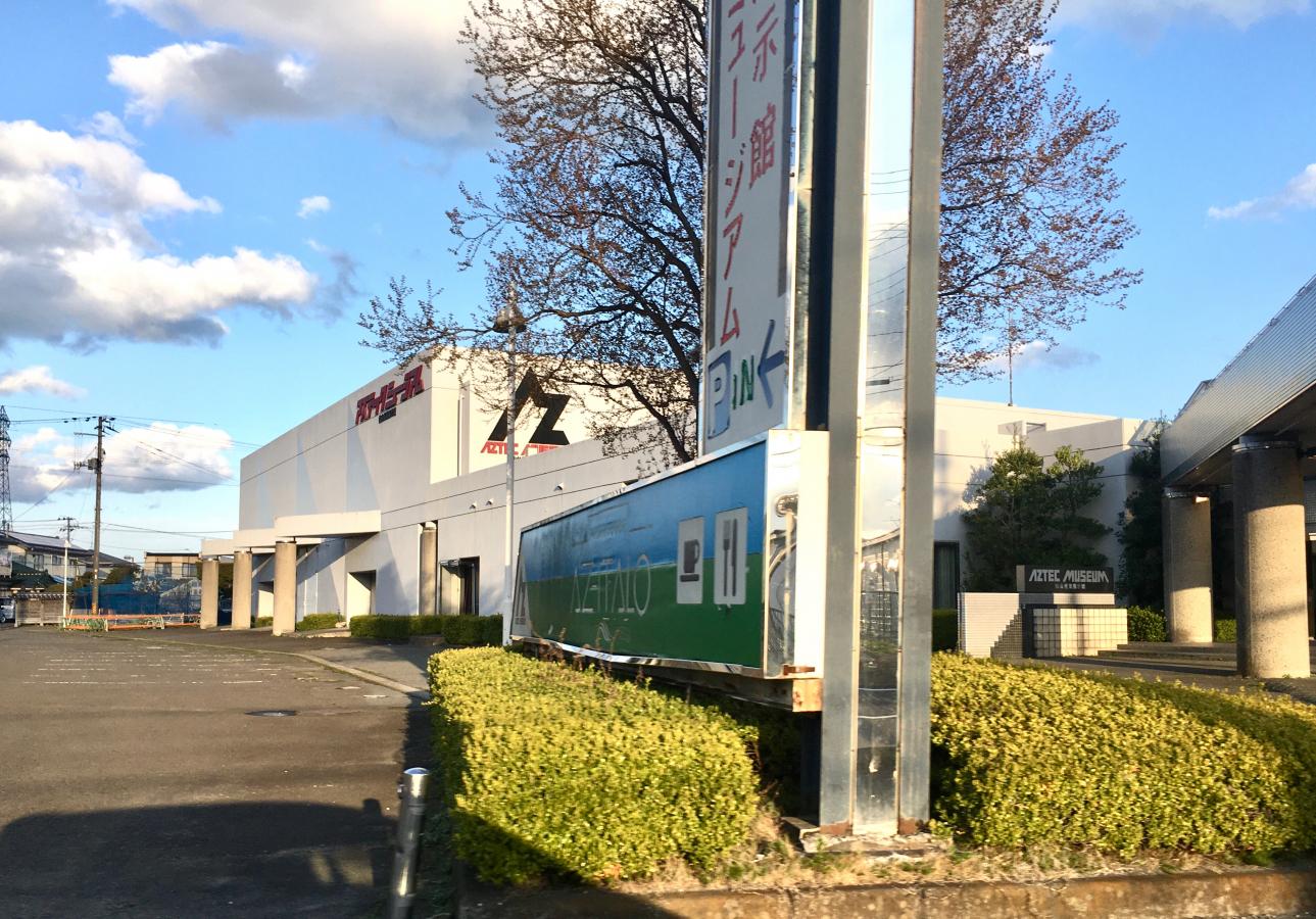 アズテックミュージアム仙台産業展示館 近く 自転車 とめる