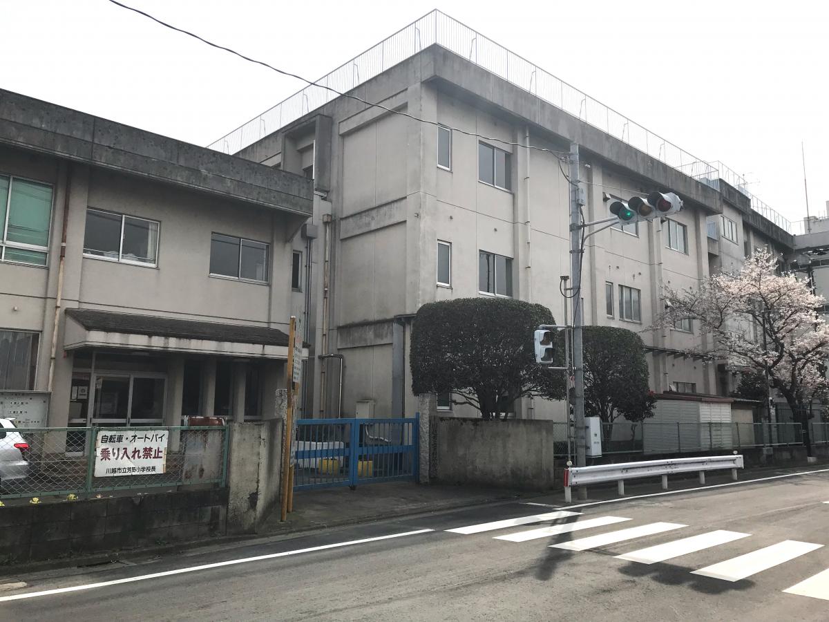 【スタディピア】芳野小学校(川越市鴨田) 【スタディピア】芳野小学校(川越市鴨田)