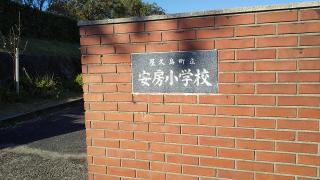 スタディピア 熊毛郡屋久島町の小学校一覧 ホームメイト