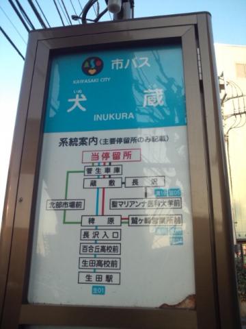 ユキサキナビ 川崎市営バス 犬蔵 バス停留所 川崎市宮前区犬蔵
