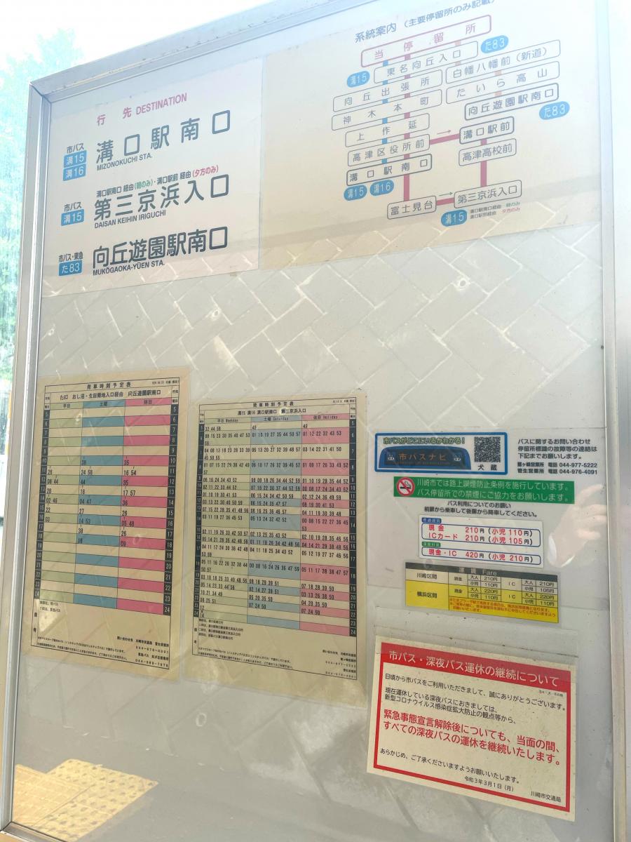 ユキサキナビ 川崎市営バス 犬蔵 バス停留所 川崎市宮前区犬蔵