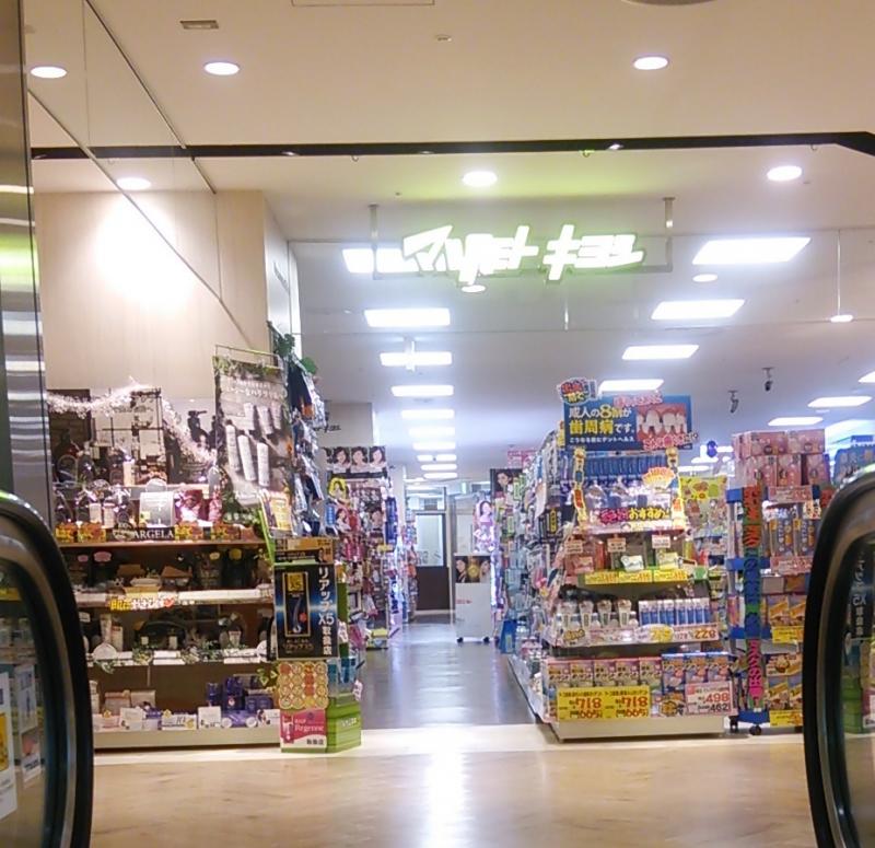 マーケットピア ボックスヒル取手店 取手市 周辺施設 口コミ 写真 動画