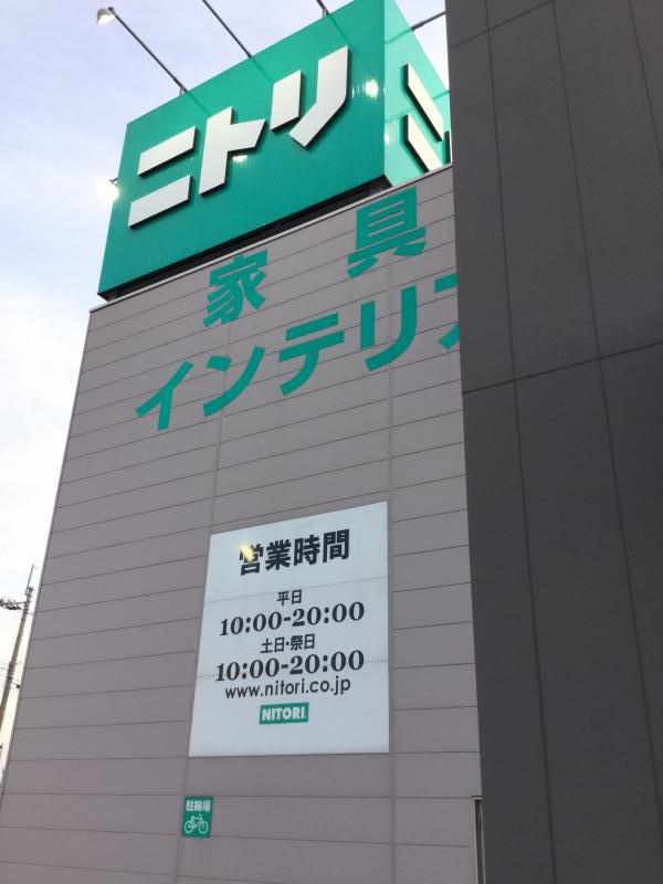 マーケットピア ニトリ 徳島店 徳島市大松町