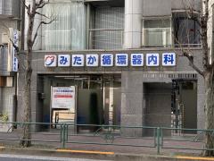 ドクターマップ みたかヘルスケアクリニック 三鷹市下連雀