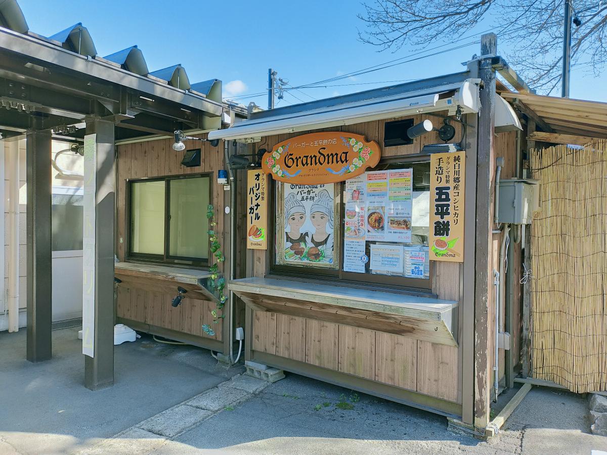 マーケットピア 白川郷 大野郡白川村飯島