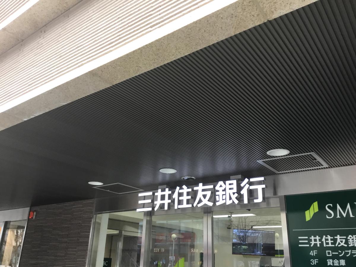三井住友銀行西宮北口支店/ホームメイト 三井住友銀行西宮北口支店/ホームメイト
