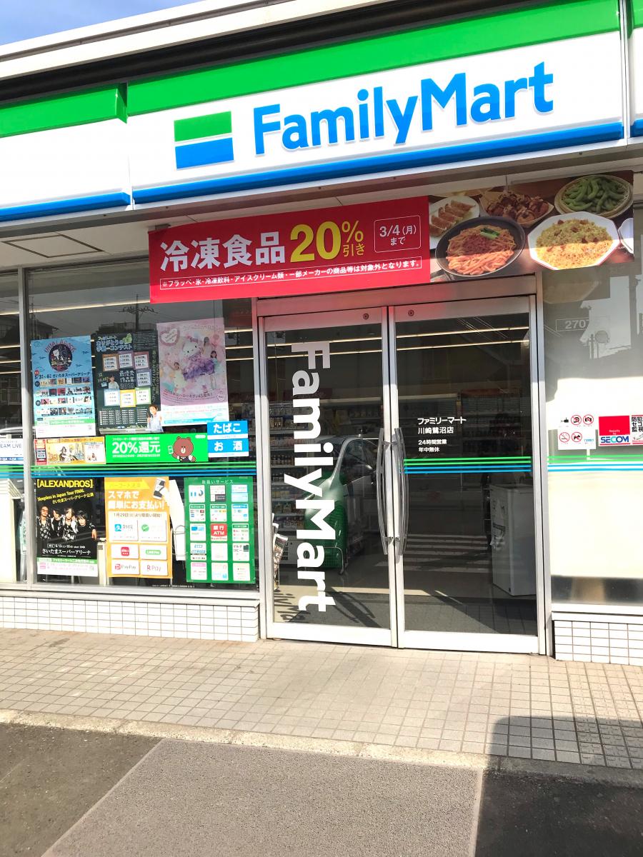 マーケットピア ファミリーマート 川崎鷺沼店 川崎市宮前区鷺沼