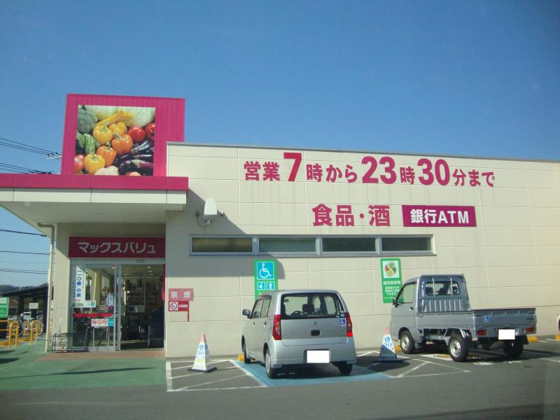マーケットピア マックスバリュ エクスプレス大仁店 伊豆の国市田京