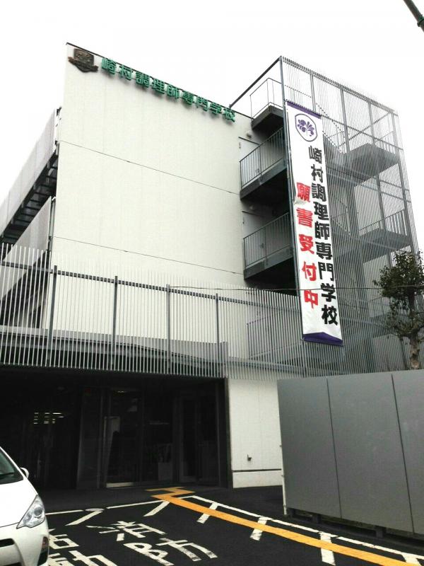 スタディピア 崎村調理師専門学校 小田原市城山