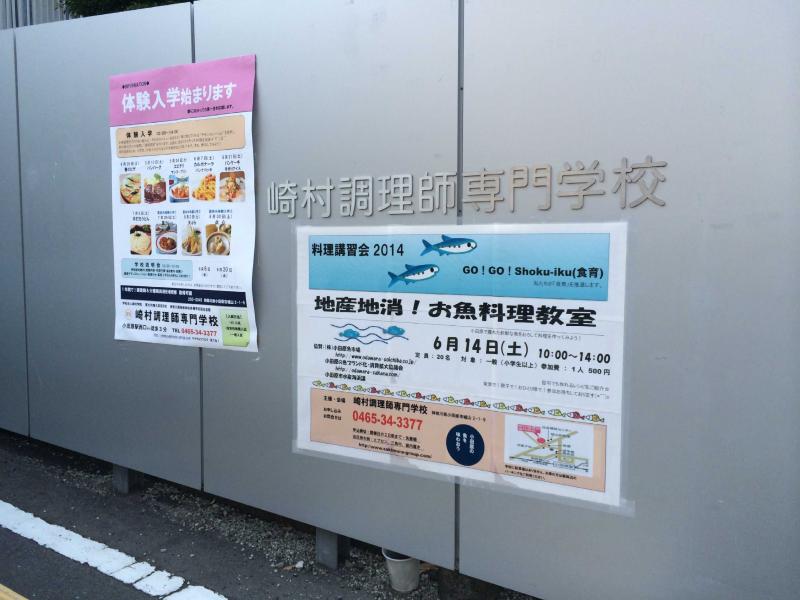 スタディピア 崎村調理師専門学校 小田原市城山