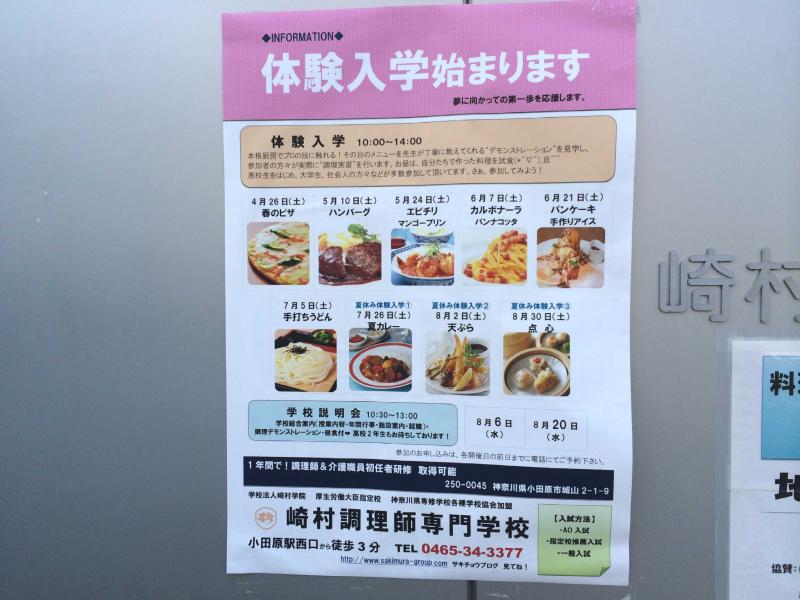 スタディピア 崎村調理師専門学校 小田原市城山