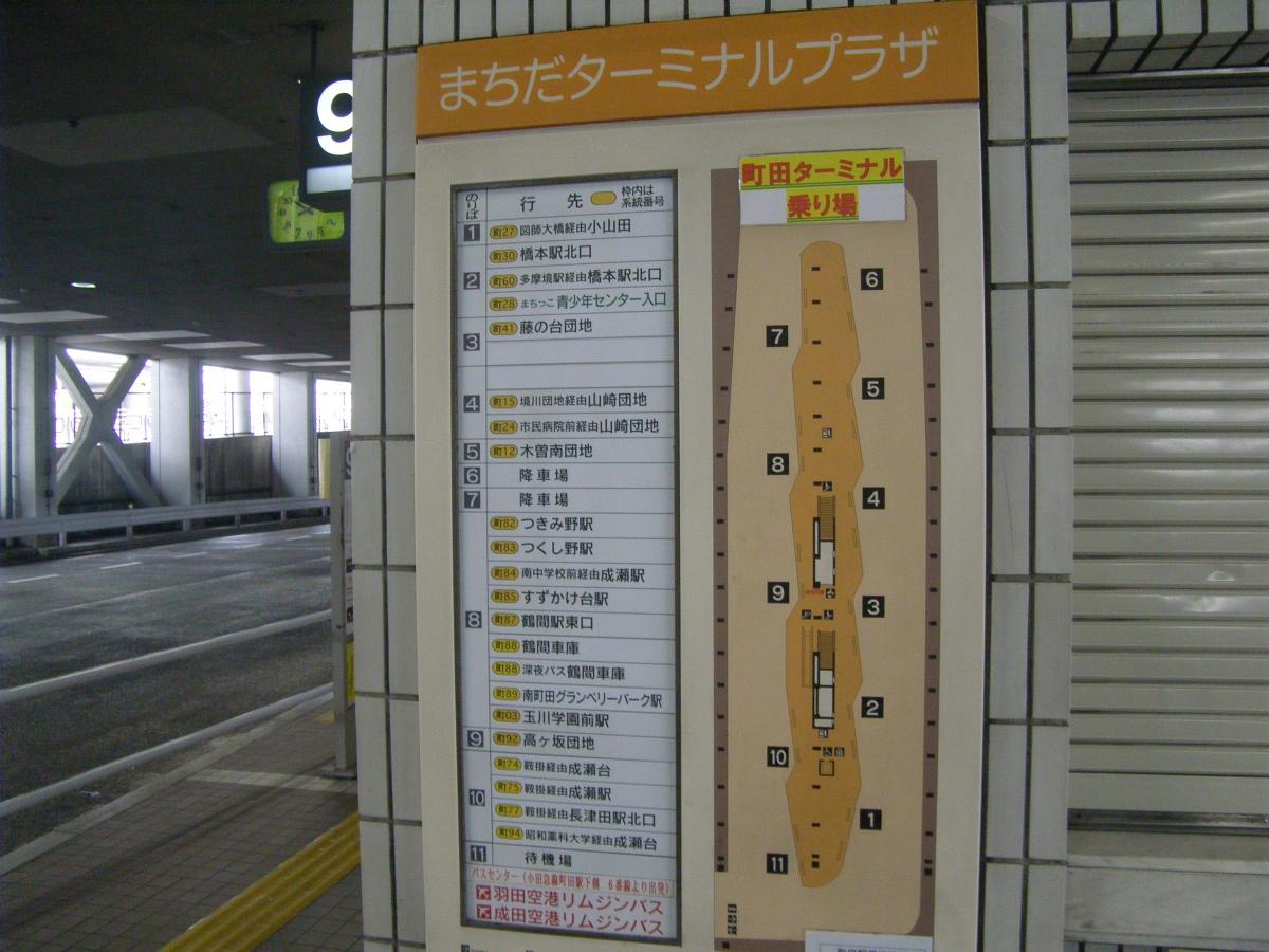 ユキサキナビ 小田急バス 町田ターミナル バス停留所 町田市原町田