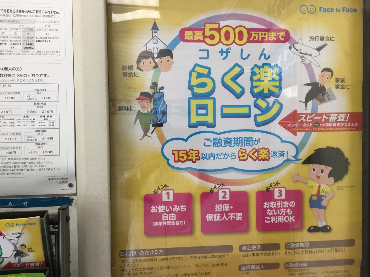バンクマップ コザ信用金庫伊祖支店 浦添市伊祖