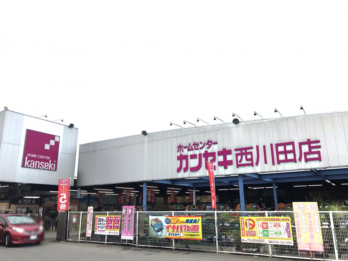 マーケットピア カンセキ西川田店 宇都宮市 周辺の生活施設情報