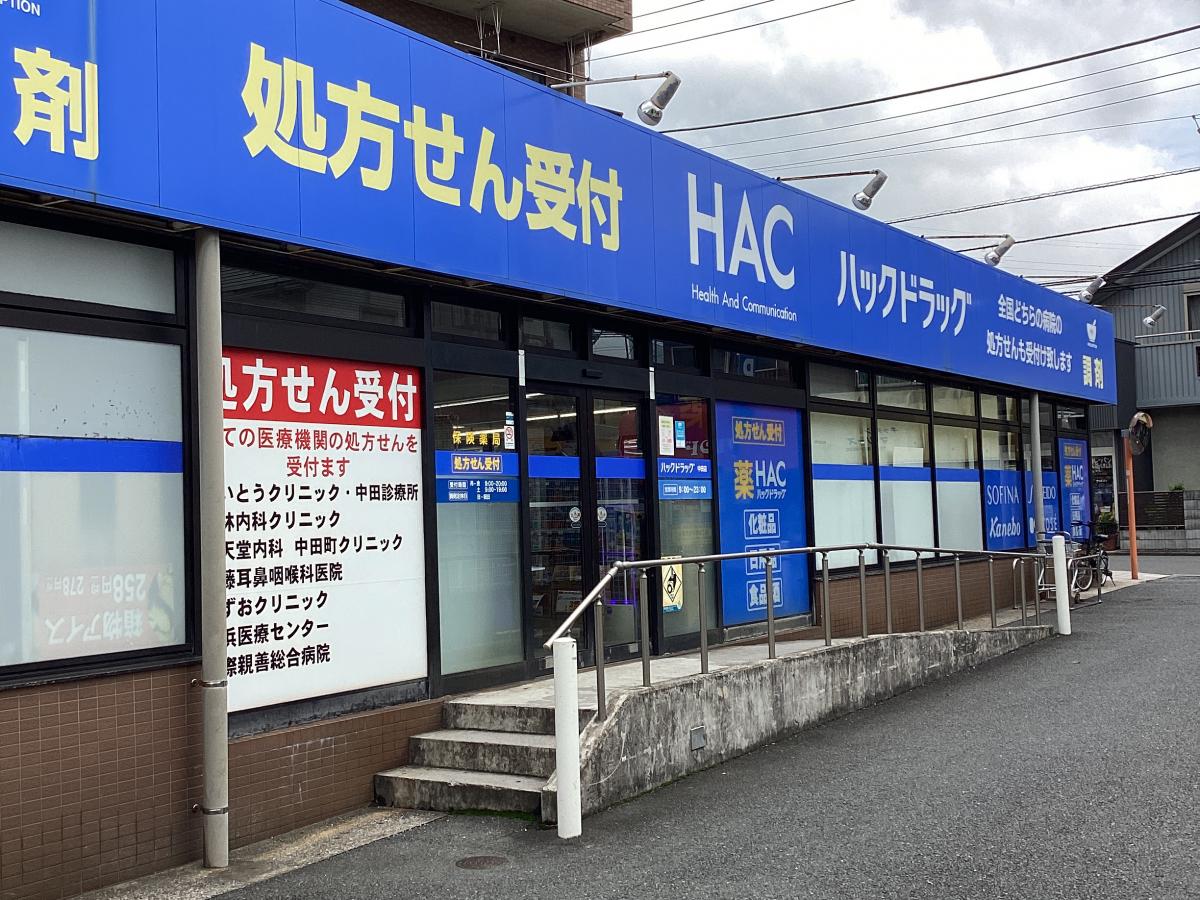マーケットピア ハックドラッグ 中田店
