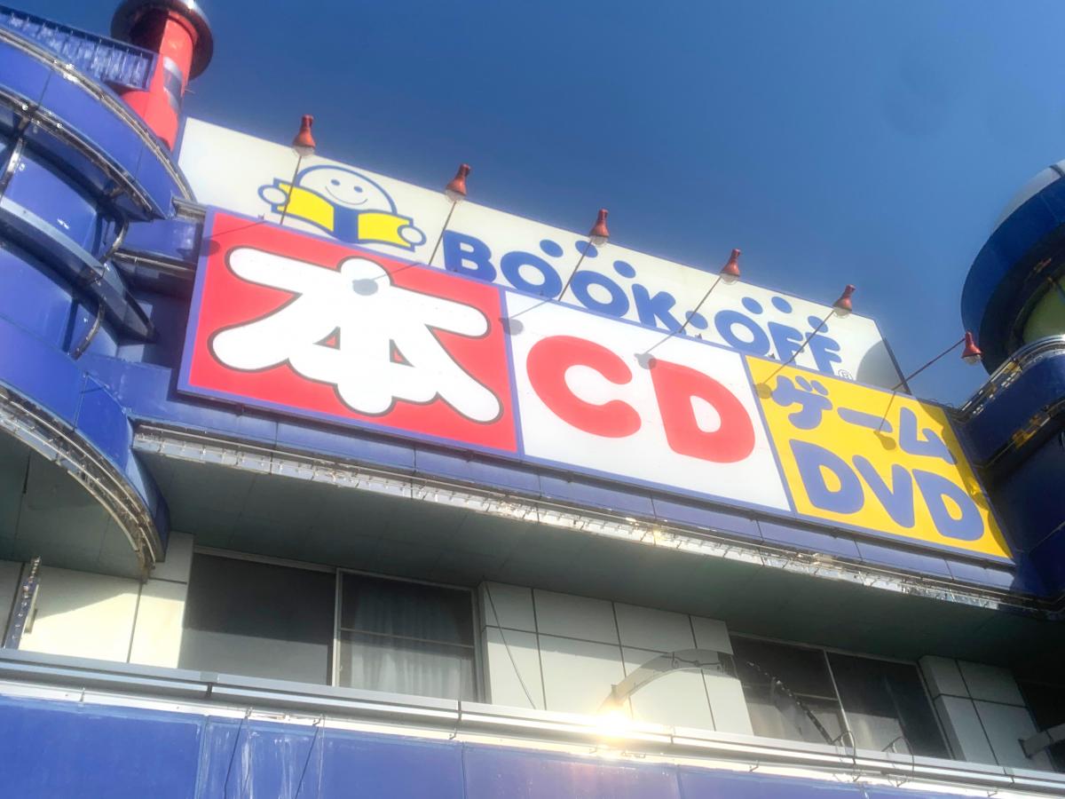 マーケットピア 写真 ブックオフ 富山山室店