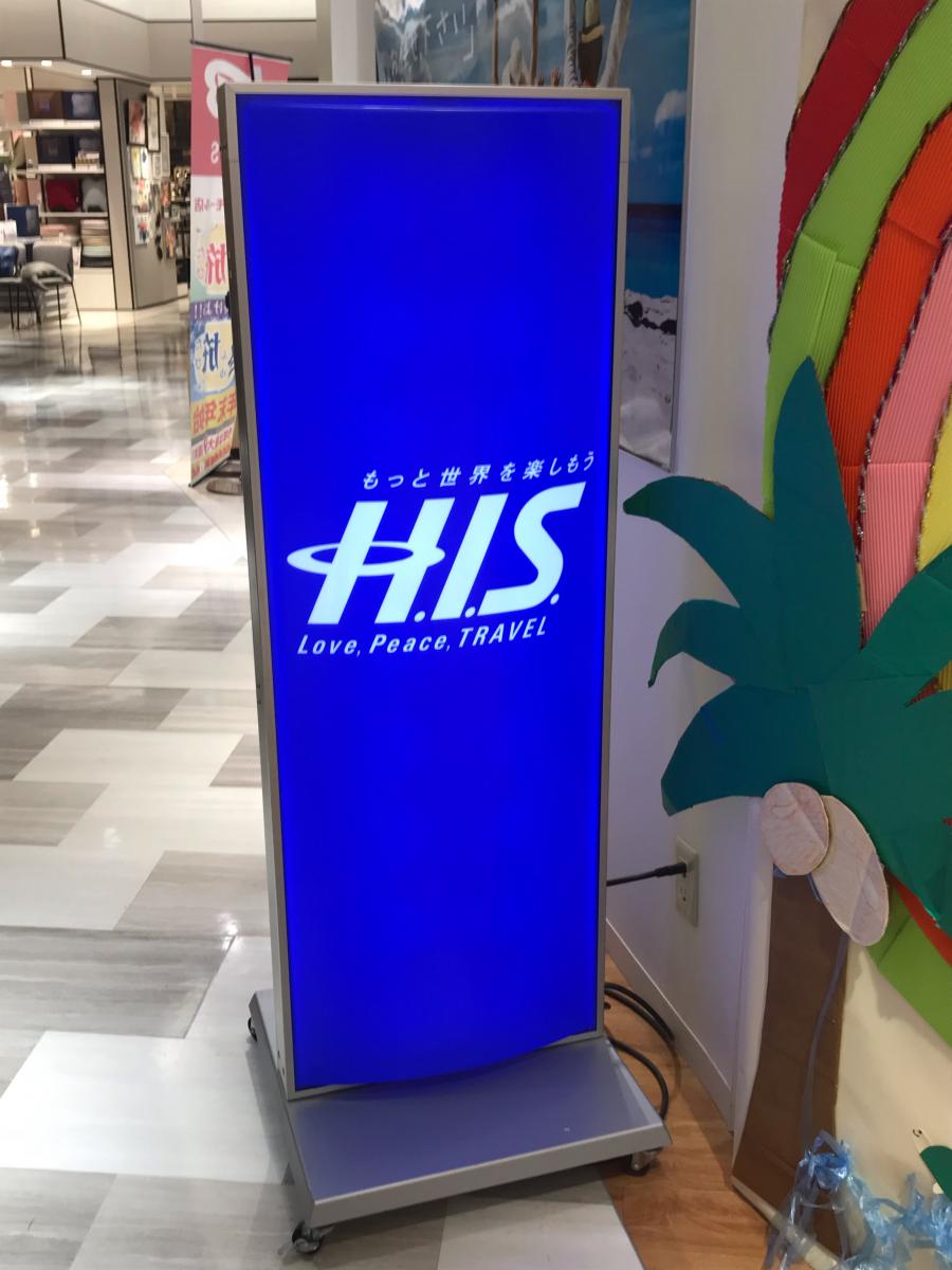 旅探 たびたん ｈｉｓ ノースポート モール営業所 横浜市都筑区中川中央