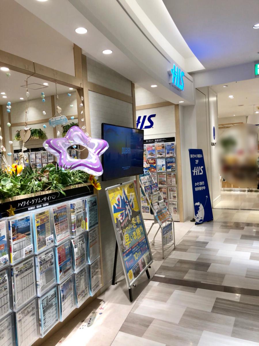 旅探 たびたん ｈｉｓ ノースポート モール営業所 横浜市都筑区中川中央
