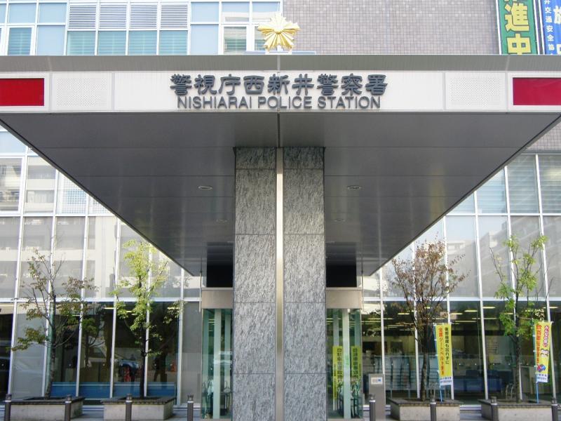 【ホームメイト】西新井警察署:写真