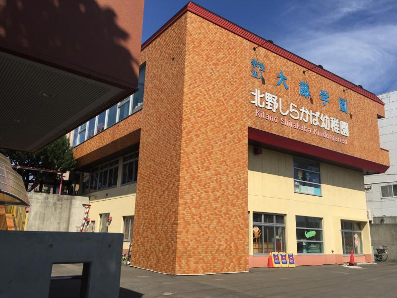 スタディピア 札幌しらかば幼稚園 北野しらかば幼稚園 札幌市清田区 のお気に入りコメント 口コミ